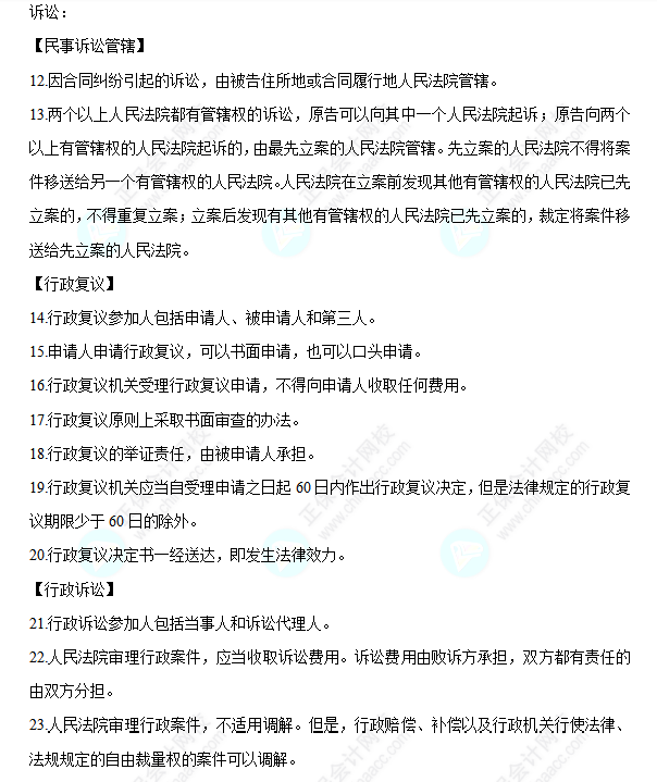 2022中級會計職稱經濟法必背法條第一章總論