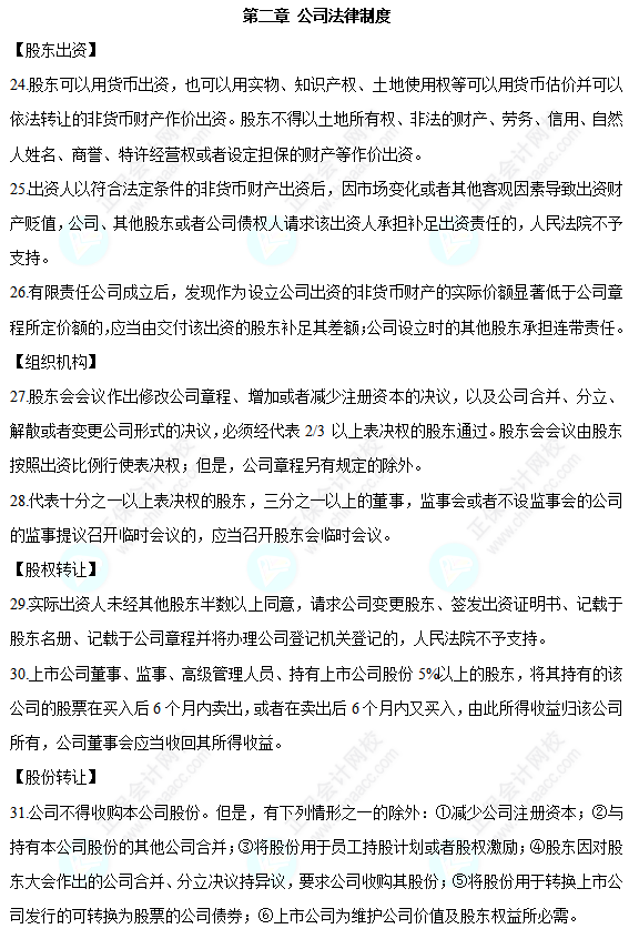 2022中級會計職稱經濟法必背法條第二章公司法律制度