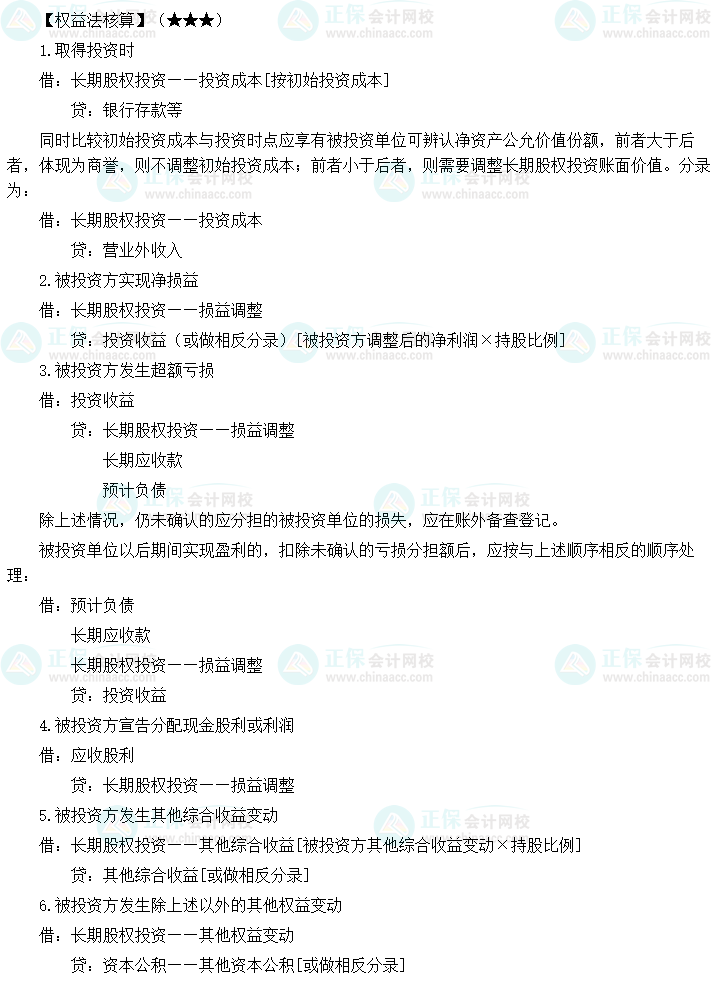 更多推薦  《中級會計實務》必備分錄：存貨期末的會計處理（★★）  《中級會計實務》必備分錄：固定資產的處置（★★★）