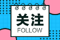 靜下心來備考吧！