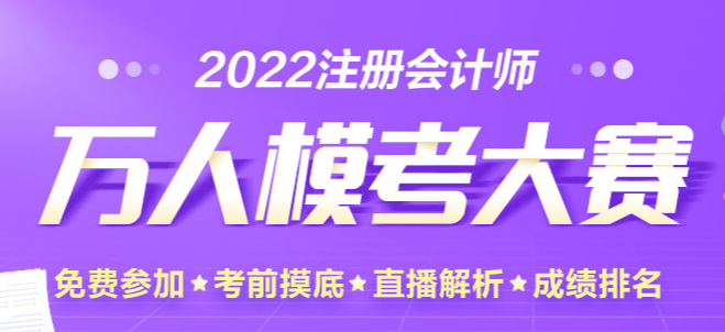 考前最后一戰！注會萬人?？即筚悾鹤杂赡？技磳㈤_始！