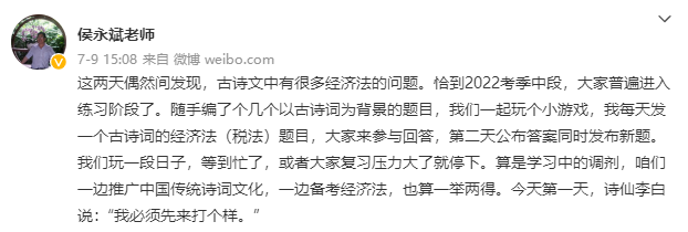 【做題挑戰】侯永斌老師帶大家解鎖經濟法與古詩詞