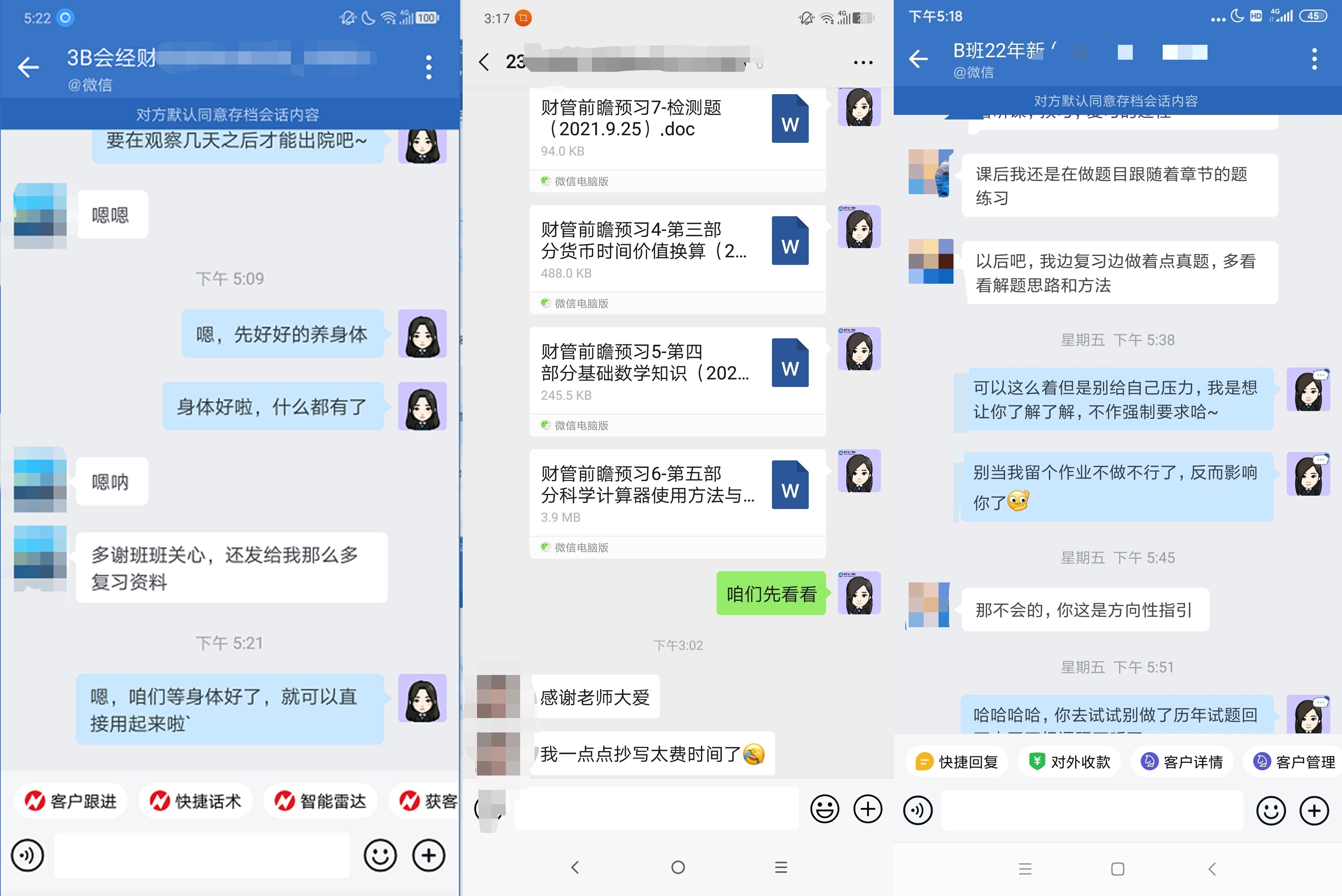 注會VIP學員反饋：感謝老師提供資料、安撫情緒...
