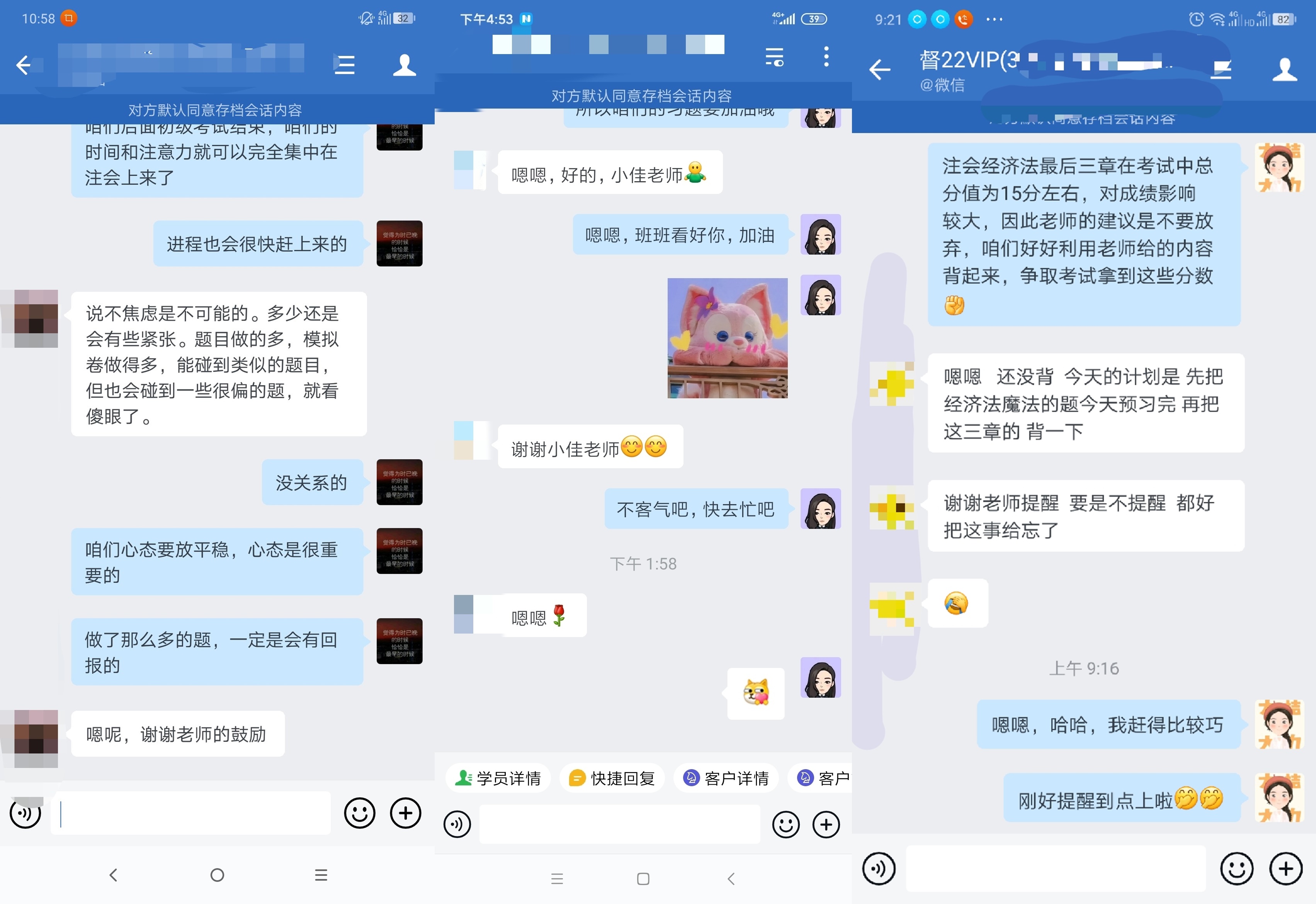 注會VIP學員反饋：感謝老師提供資料、安撫情緒...