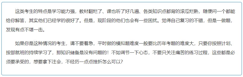 2022年注會考前沖刺 拒絕消極！拒絕“考不過”！