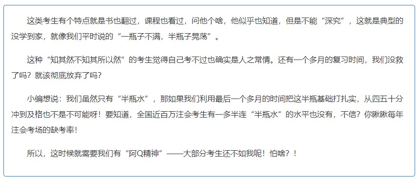 2022年注會考前沖刺 拒絕消極！拒絕“考不過”！