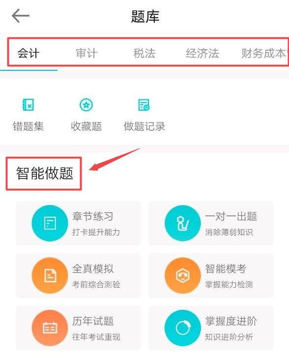 注冊會計師模考系統