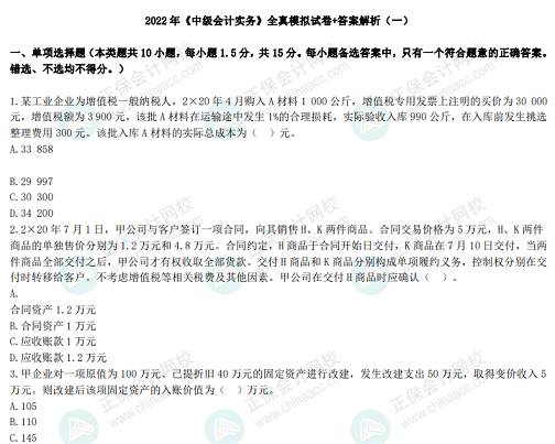 2022中級會計考試有救了！0元領6套上分模擬卷！