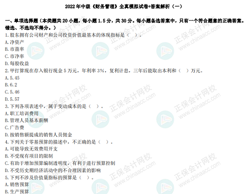 2022中級會計考試有救了！0元領6套上分模擬卷！