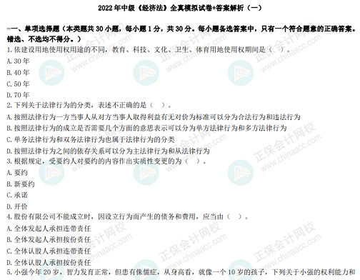 2022中級會計考試有救了！0元領6套上分模擬卷！