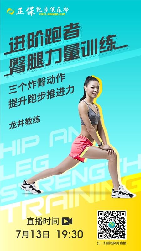 【直播】進階跑者臀腿力量訓練：三個炸臀動作 提升跑步推進力