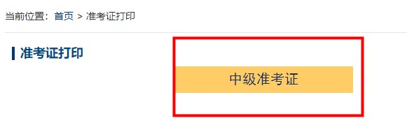 2022年中級會計考試準考證什么時候開始打印？超全打印攻略來了>