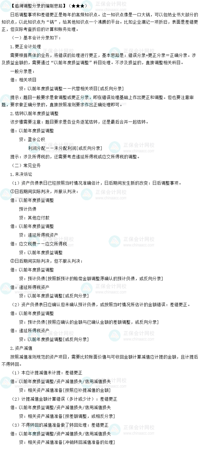 追溯調整分錄的編制思路