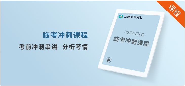 大家都在說的注會考前沖刺8套模擬卷是什么？真有那么好？