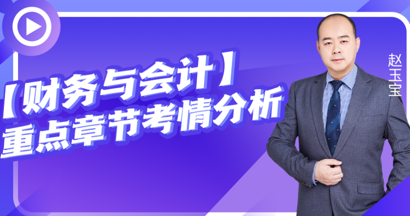 財務與會計備考指導