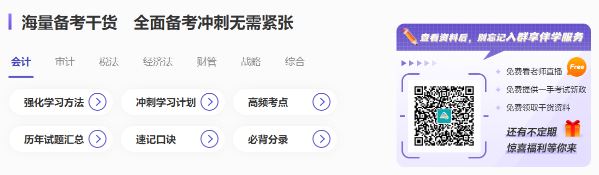 快看！注會沖刺備考超全攻略 還有精選干貨&免費試題...