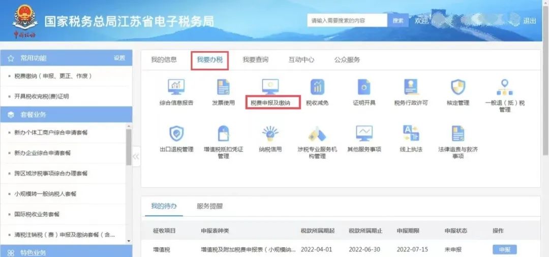 小規模納稅人填報申報表