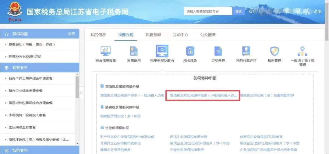 小規模納稅人填報申報表