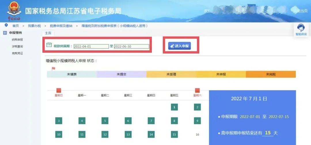 小規模納稅人填報申報表