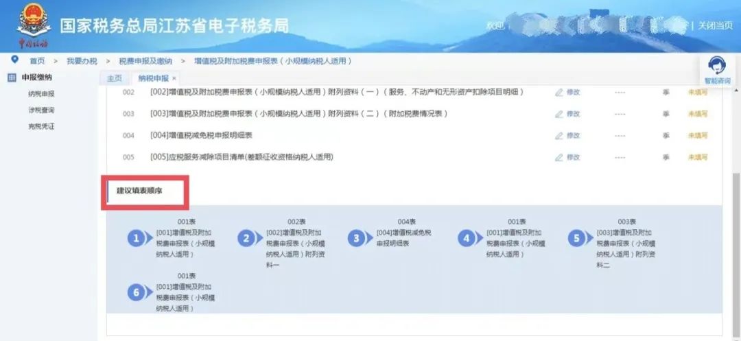 小規模納稅人填報申報表