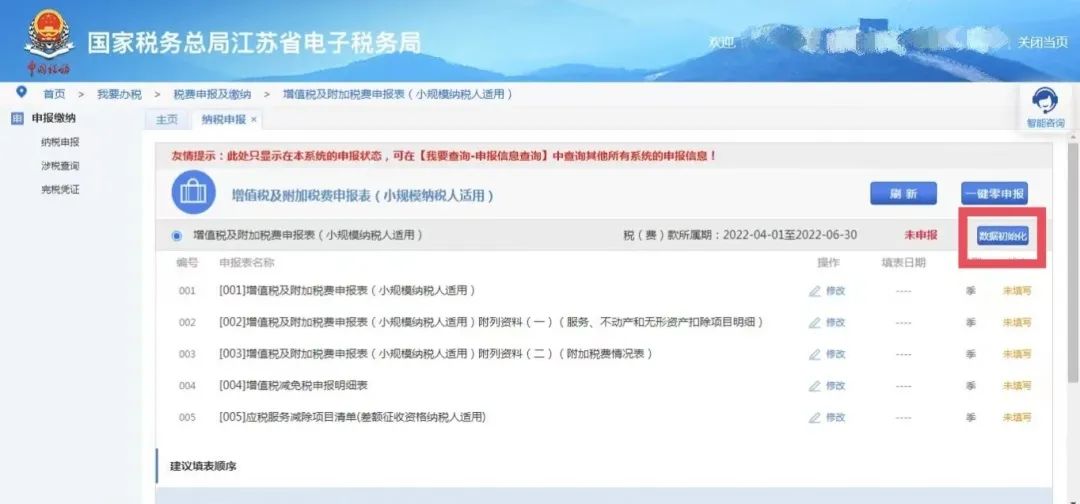 小規模納稅人填報申報表
