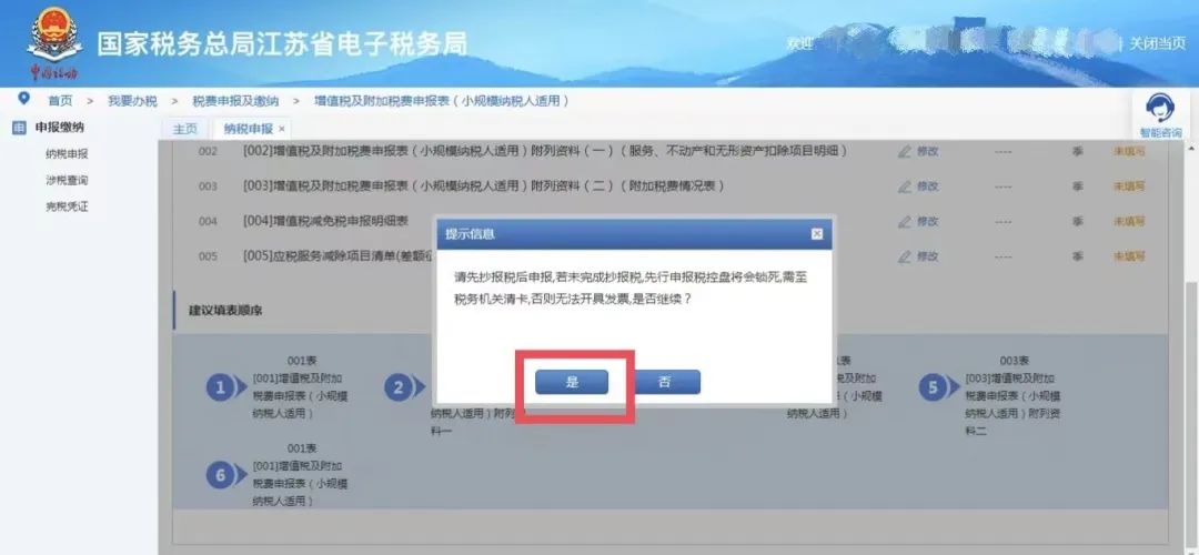 小規模納稅人填報申報表