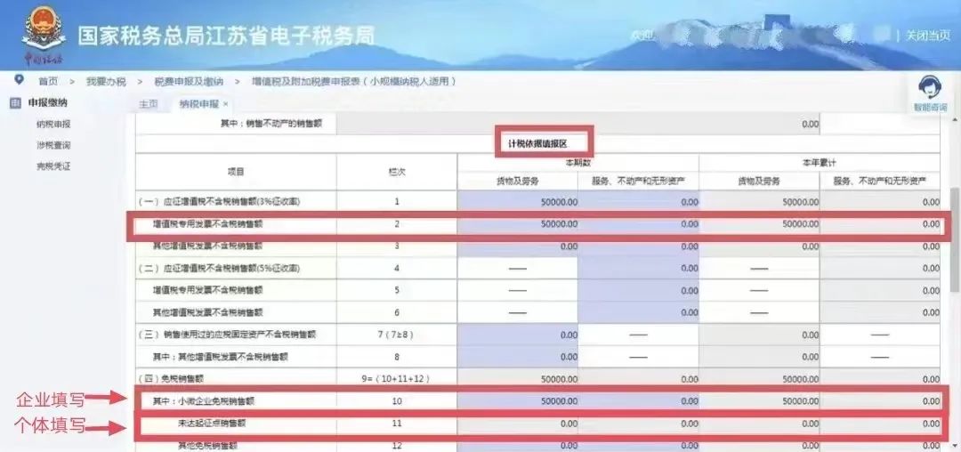 小規模納稅人填報申報表