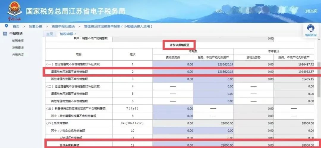小規模納稅人填報申報表