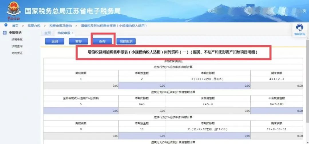 小規模納稅人填報申報表