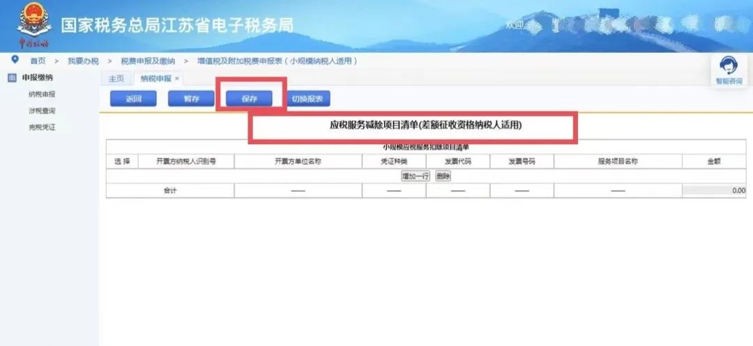 小規模納稅人填報申報表