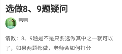 高會兩道選做題可以都做嗎？如何判分？