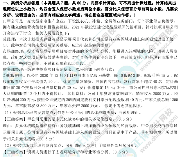 【下載】2022高級(jí)會(huì)計(jì)師考前模考試卷來啦！