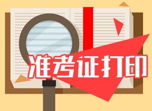 2022稅務(wù)師考試準(zhǔn)考證打印時(shí)間與入口定了嗎？