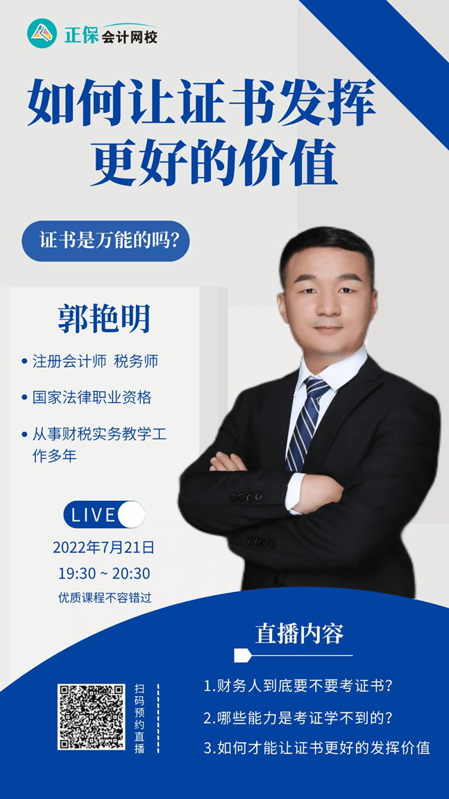 7月21日直播：如何讓證書發揮更好的價值