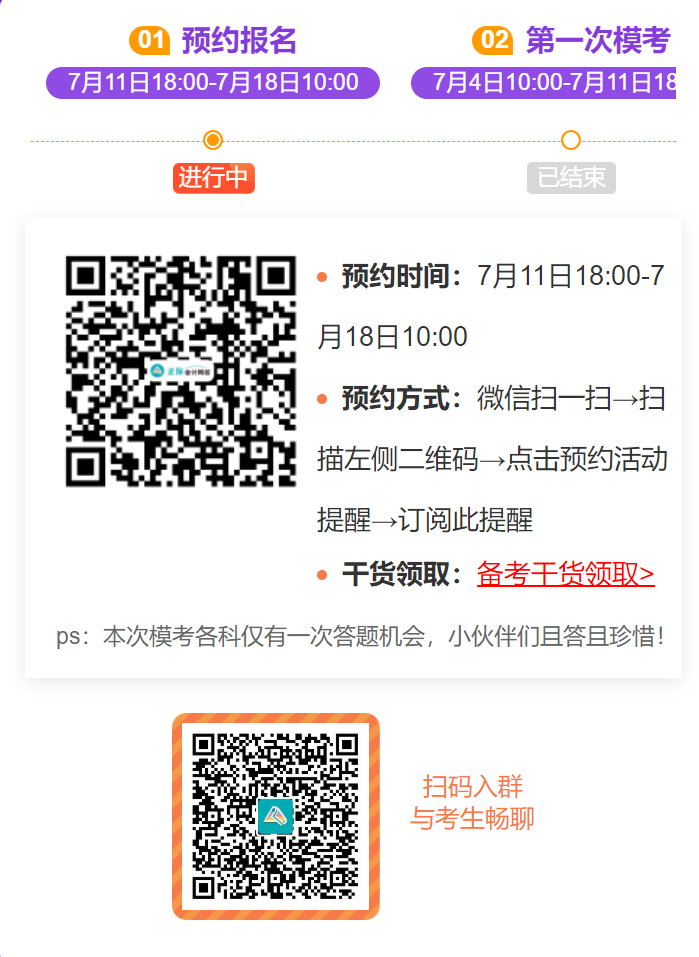 中級萬人模考二模預(yù)約火熱進(jìn)行中，等你來戰(zhàn)！