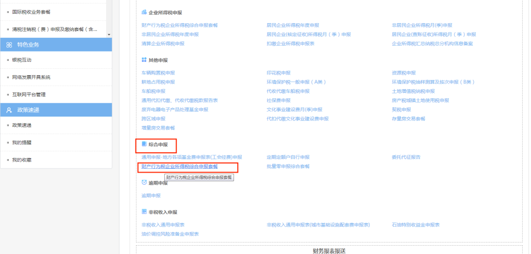 《印花稅法》實施，電子稅務局操作