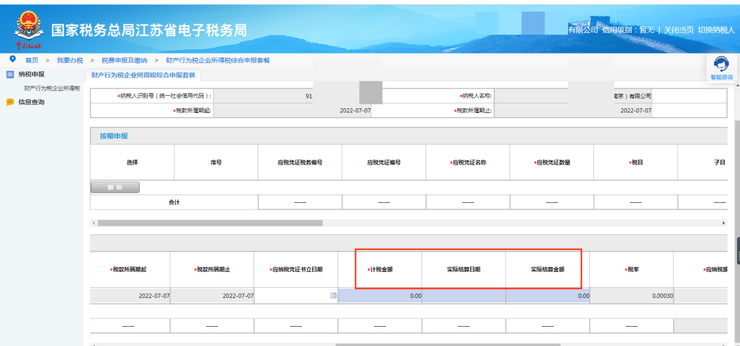 《印花稅法》實施，電子稅務局操作
