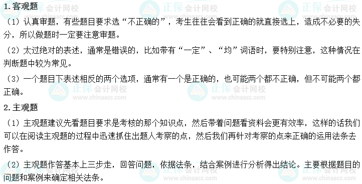 仔細讀！中級會計經濟法沖刺階段學習方法及注意事項