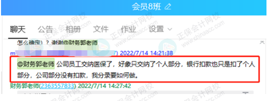 為什么7月醫療保險單位部分不用交