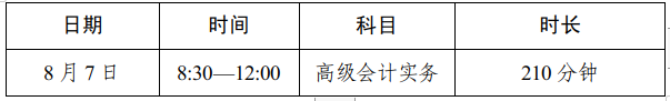 四川2022年高級會計(jì)師準(zhǔn)考證打印時(shí)間公告