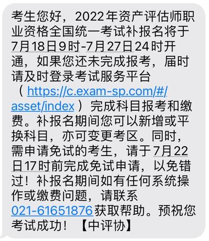 補報名