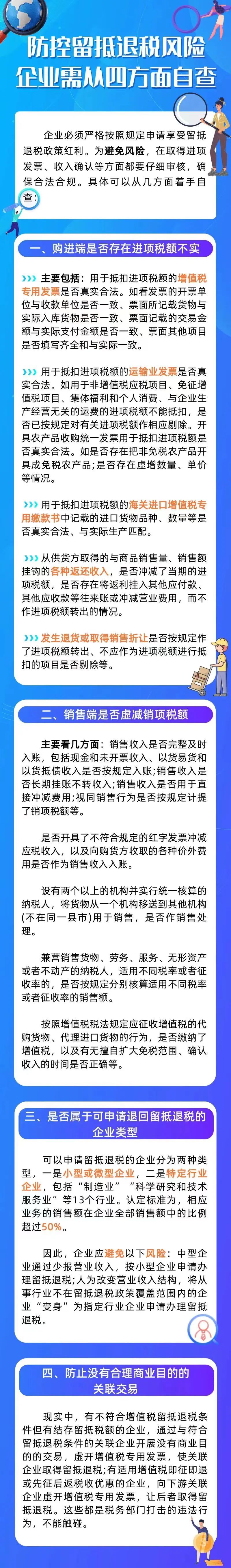 防控留抵退稅風險，企業需從四方面自查
