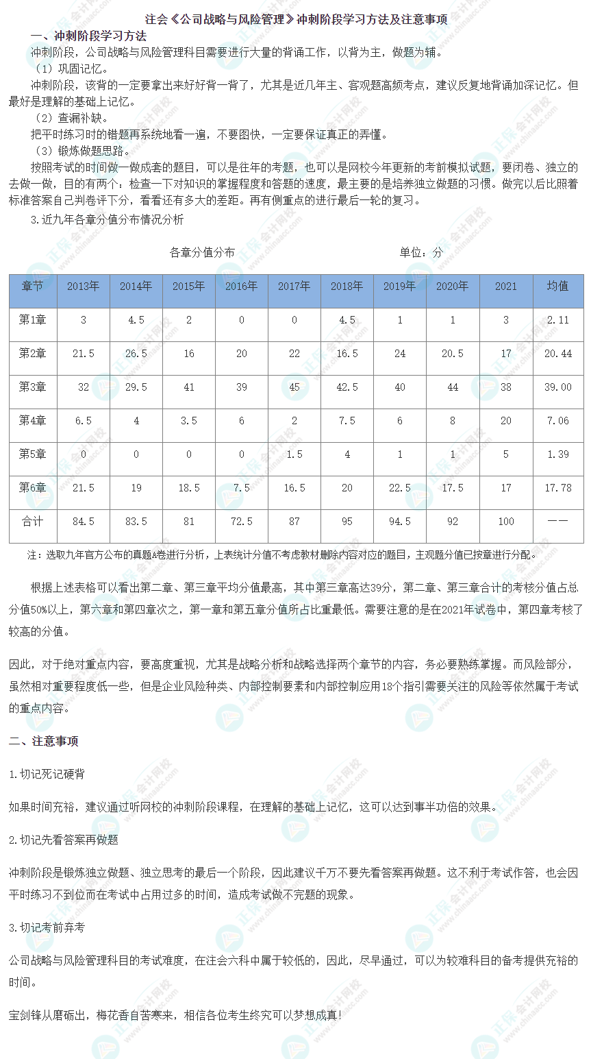注會《公司戰略與風險管理》沖刺階段學習方法及注意事項