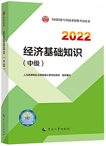 中級經濟基礎