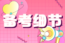 備考細節