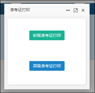 【打印流程】2022年初級會計職稱考試準考證打印流程圖解！