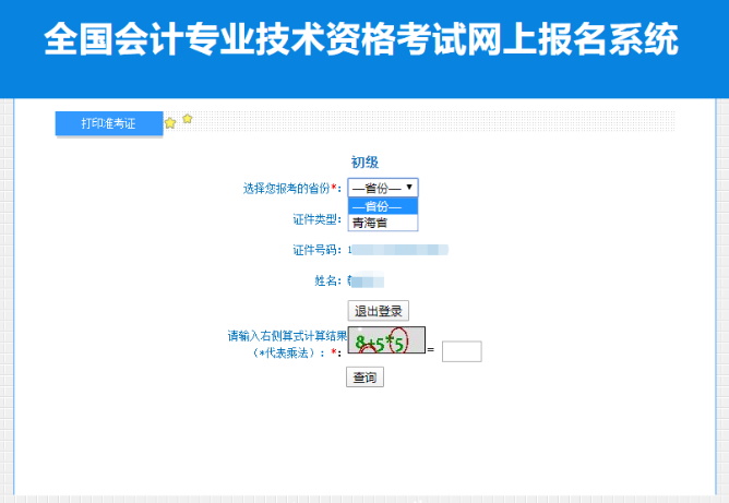 準考證打印