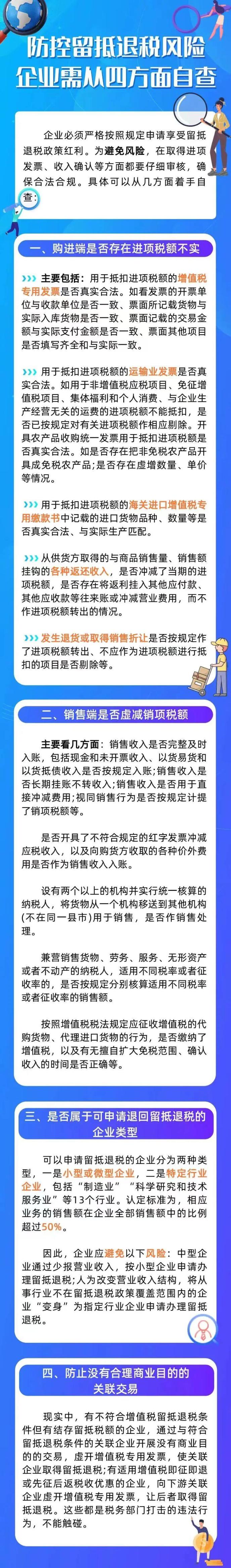 防控留抵退稅風險，企業需從四方面自查 (1)