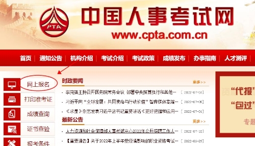 報名官網