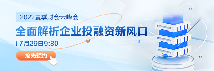 【夏季財會云峰會】邀約您7月29日9:30參與直播